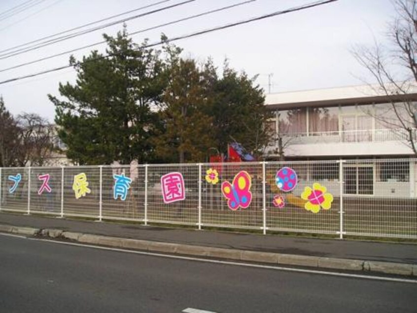 ｱﾙﾌﾟｽ保育園(幼稚園/保育園)まで705m ピアコート平岡C