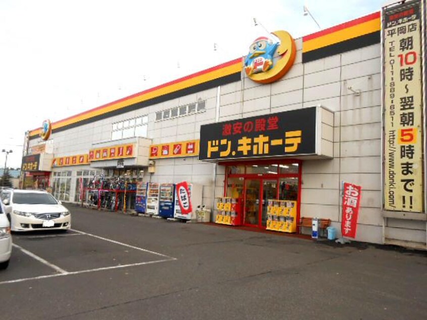 ﾄﾞﾝ･ｷﾎｰﾃ 平岡店(ショッピングセンター/アウトレットモール)まで408m 札幌市営地下鉄東西線/大谷地駅 徒歩33分 1階 築34年