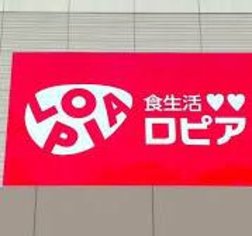 ロピア ビバホーム清田店(スーパー)まで650m ノースフィールドII