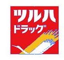 ﾂﾙﾊﾄﾞﾗｯｸﾞ 清田店(ドラッグストア)まで220m 清田サンハイム６