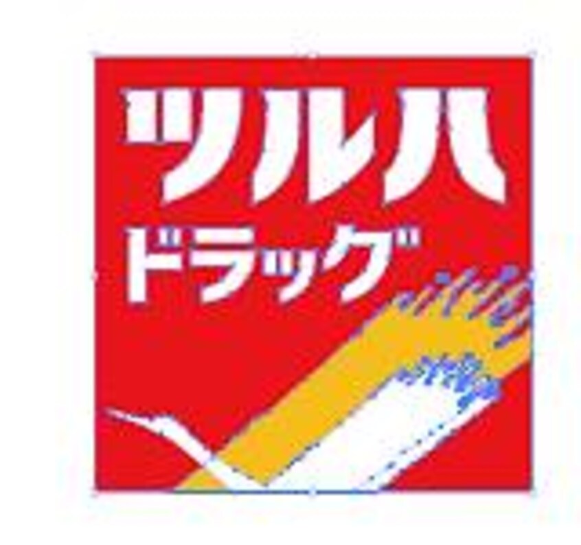 ﾂﾙﾊﾄﾞﾗｯｸﾞ 清田店(ドラッグストア)まで220m 清田サンハイム６