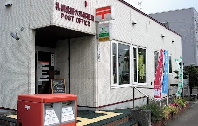 札幌北野六条郵便局(郵便局)まで533m 松尾マンション