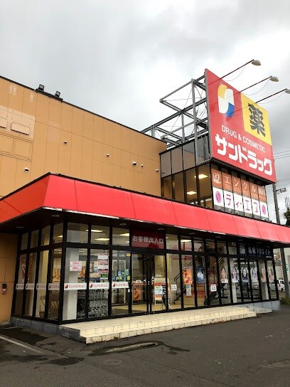 ｻﾝﾄﾞﾗｯｸﾞ 上野幌店(ドラッグストア)まで616m 千歳線/上野幌駅 徒歩20分 1-2階 築26年