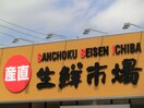 産直生鮮市場北野店(スーパー)まで1246m 北野貸家