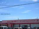 ディスカウントドラッグコスモス宇土駅店(ドラッグストア)まで2562m 産交バス（宇土市）/花園橋 徒歩12分 2階 築23年