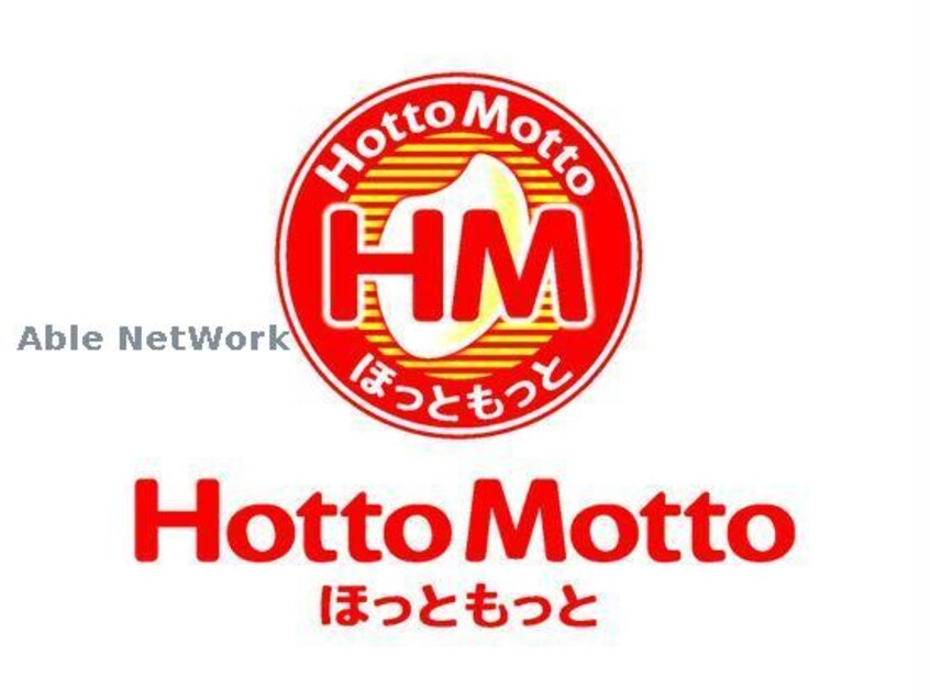 ほっともっと城南店(その他飲食（ファミレスなど）)まで1004m アミティコ　キャステッロⅠ