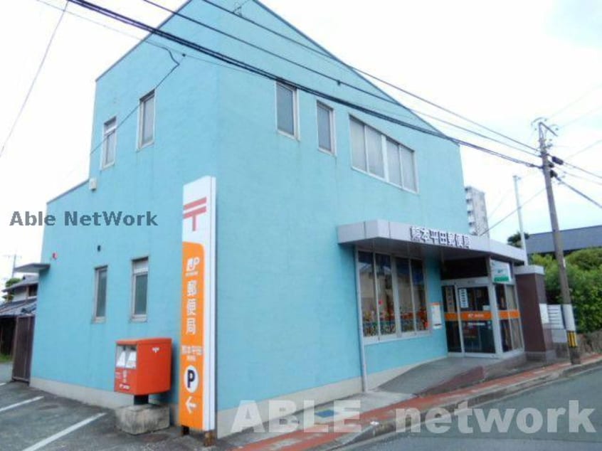熊本平田郵便局(郵便局)まで141m アザックひらた
