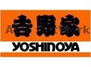 吉野家3号線近見店(ファストフード)まで916m アザックひらた