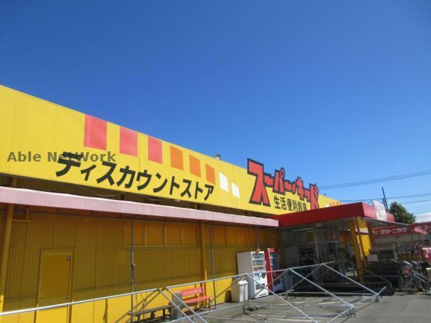 スーパー・キッド宇土店(ディスカウントショップ)まで1611m ノーブルウイングＡ