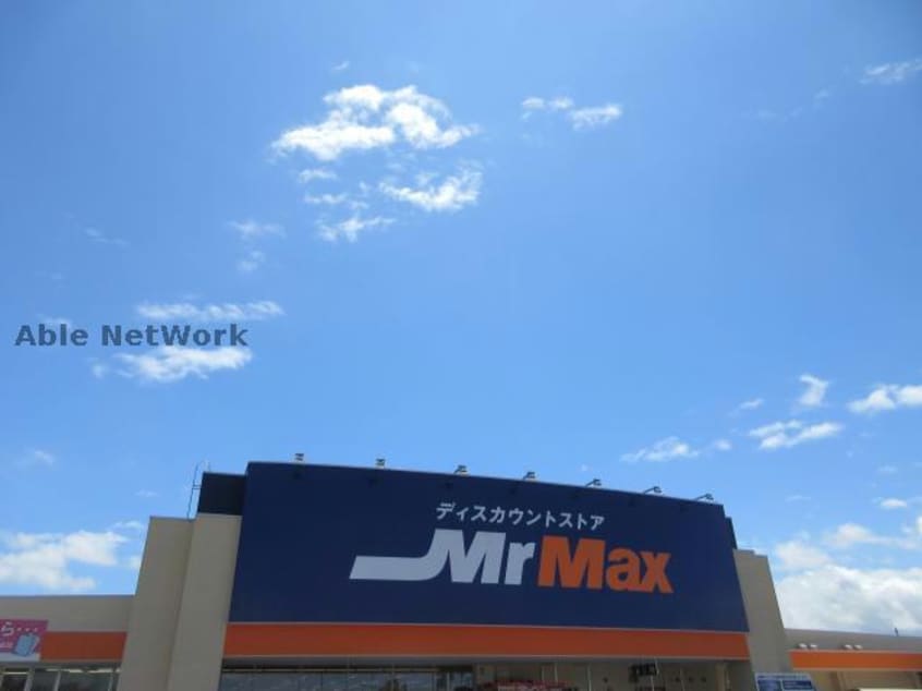 MrMax松橋ショッピングセンター(ショッピングセンター/アウトレットモール)まで1288m プロスパー・Ⅱ