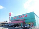 ディスカウントドラッグコスモスくまなん店(ドラッグストア)まで931m グランドレジデンス近見