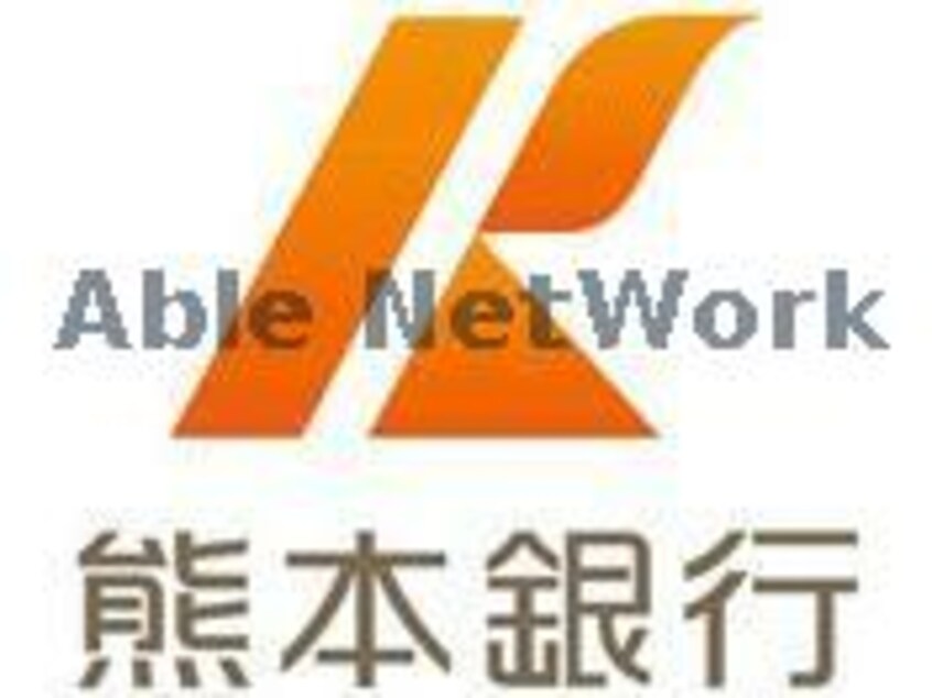 熊本銀行田崎支店(銀行)まで657m ハイマート万日