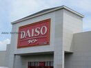 ダイソーイオンモール宇城店(ディスカウントショップ)まで386m パルティーレ小川Ｂ