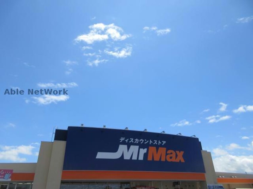 MrMax松橋ショッピングセンター(ショッピングセンター/アウトレットモール)まで1534m 鹿児島本線/松橋駅 徒歩31分 2階 築4年