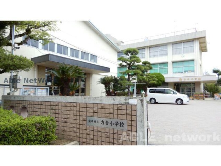 熊本市立力合小学校(小学校)まで760m セレブ日吉