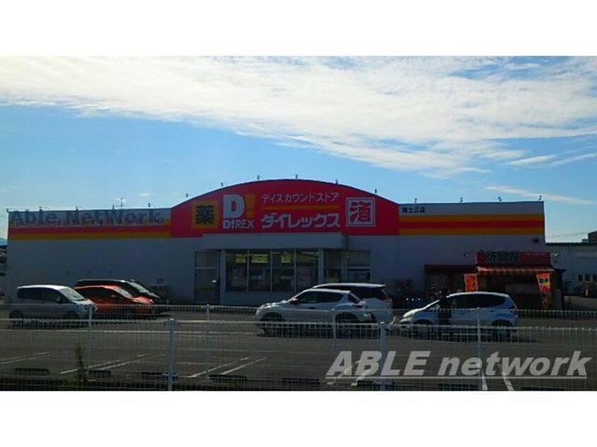 DiREX海士江店(ディスカウントショップ)まで1612m GLAD OHMURA