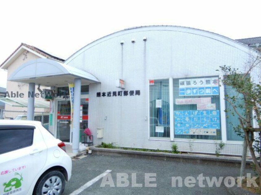 熊本近見町郵便局(郵便局)まで1049m (仮称)D-ROOM島町