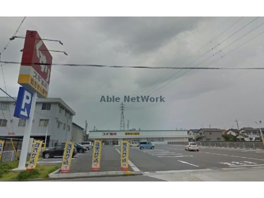 スギ薬局東大友店(ドラッグストア)まで1724m プランドール柿碕