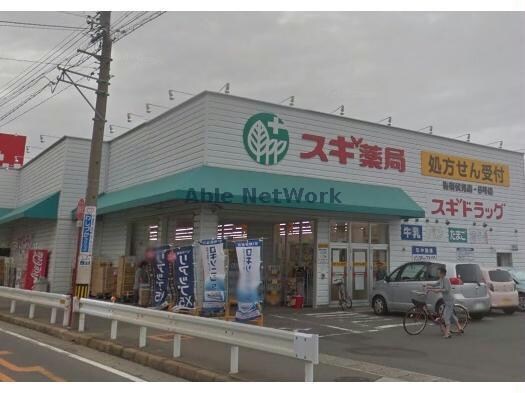 スギ薬局碧南伏見店(ドラッグストア)まで949m ファミーユ中山