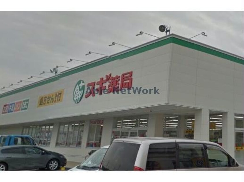 スギドラッグ牛田東店(ドラッグストア)まで1050m グランドオアシスＡ