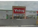 V・drug高松店(ドラッグストア)まで443m ユーゲントハイム