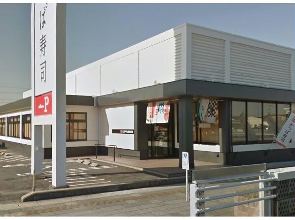 かっぱ寿司安城店(その他飲食（ファミレスなど）)まで391m クラール・アルファ