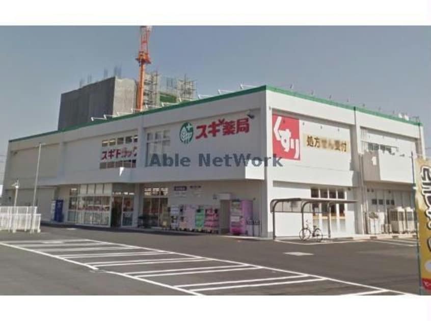 スギ薬局宝町店(ドラッグストア)まで1006m ジーメゾン草刈フォーベル