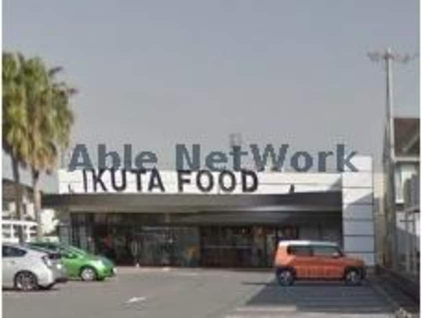 イクタフード食彩館(スーパー)まで764m たかさごコーポラス碧南