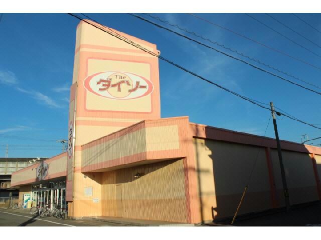 ザ・ダイソー安城南店(ディスカウントショップ)まで577m プラムビレッジⅡ