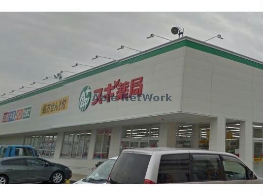 スギドラッグ牛田東店(ドラッグストア)まで689m シャンヴィルひくまの