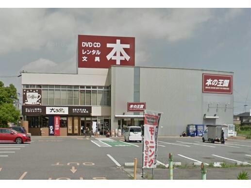 本の王国安城店(本屋)まで450m サンオークスＶＯＶＯ