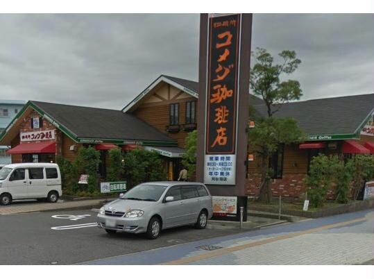 コメダ珈琲店刈谷司店(その他飲食（ファミレスなど）)まで979m ヒルズあさひヶ丘