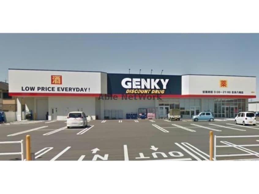 ゲンキー吉浜八幡店(ドラッグストア)まで1516m 優翔