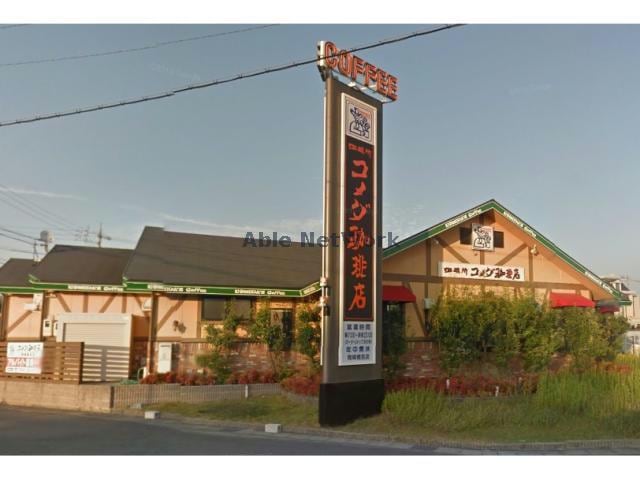 コメダ珈琲店岡崎橋目店(その他飲食（ファミレスなど）)まで2313m サープラス1　都美Ａ