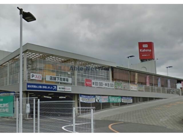 DCMカーマ刈谷店(電気量販店/ホームセンター)まで1266m 刈谷マンション