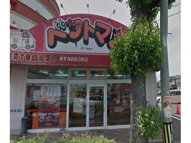 ベントマン安城百石店(その他飲食（ファミレスなど）)まで437m M’ｓパティオ