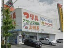 上州屋安城店(ショッピングセンター/アウトレットモール)まで399m サンモールＫＯＵＭＵＲＡ