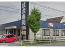 はま寿司安城横山店(その他飲食（ファミレスなど）)まで487m サープラスⅡ築山