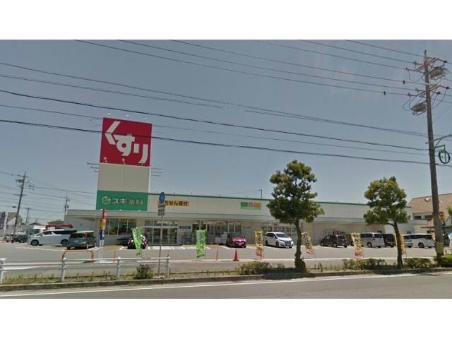 スギ薬局碧南城山店(ドラッグストア)まで824m ルミエール新道