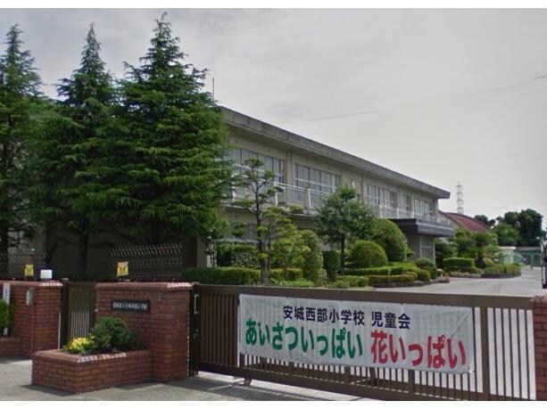 安城市立安城西部小学校(小学校)まで412m トモエハイツ