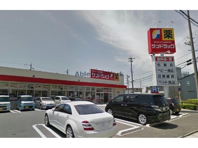 サンドラッグ半城土中町店(ドラッグストア)まで1064m メゾン・ラポールＲ＆Ｋ