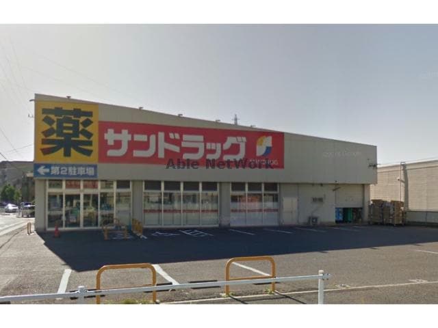 サンドラッグ上重原店(ドラッグストア)まで633m サンシアルザ新地