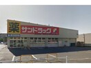 サンドラッグ上重原店(ドラッグストア)まで633m サンシアルザ新地