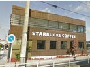 スターバックスコーヒー安城百石店(その他飲食（ファミレスなど）)まで430m エスポワール百石