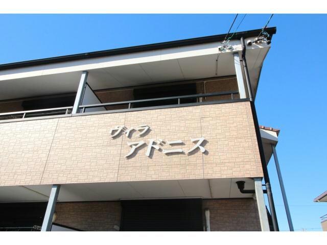  ヴィラアドニス