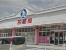 西松屋高浜店(ショッピングセンター/アウトレットモール)まで2128m サンライトヒルズ