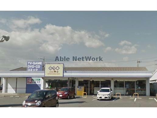 ゲオ高浜店(ビデオ/DVD)まで1163m スタースレイプ
