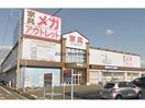 （株）服部家具センターレスパ知立店(電気量販店/ホームセンター)まで1545m Ｖivre一色Ｂ