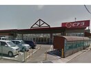 ピアゴ碧南東店(スーパー)まで1640m カノン
