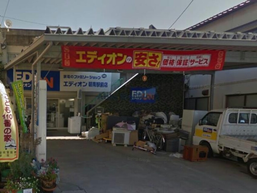 エディオン碧南駅前店(電気量販店/ホームセンター)まで1019m 向日葵之絢　Yellow